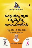 Mootra Chikitsa Dwaara Cancernu Nayam Chesukondi: Nectar of Life (Telugu Edition) 1648287697 Book Cover