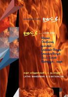 Kaadhal Thee: New Tamil Love Kavithaigal 187757600X Book Cover