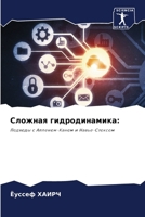 ??????? ????????????? (Russian Edition) 6207911008 Book Cover