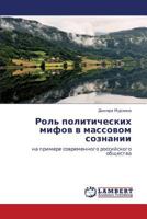 Rol' politicheskikh mifov v massovom soznanii: na primere sovremennogo rossiyskogo obshchestva 365923091X Book Cover