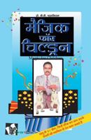 Magic For Children (Hindi) 938144806X Book Cover