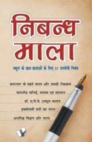 Nibandh Mala 9350576724 Book Cover
