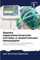Оценка парасимпатической системы в неонатальных процедурах: Оценка NIPE парасимпатической реакции на болевые стимулы в неонатологии 6205282429 Book Cover