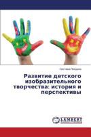 Razvitie detskogo izobrazitel'nogo tvorchestva: istoriya i perspektivy 3659512370 Book Cover