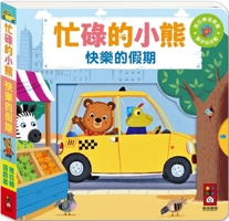 Busy Bear: Happy Holidays 9862238364 Book Cover