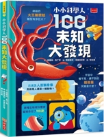 100 Things to Know about the Unknown 6263557168 Book Cover