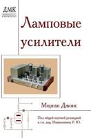 Lampovye Usiliteli 551956180X Book Cover