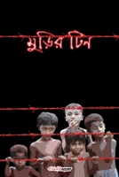 Murir Tin (????? ???) 1714165752 Book Cover