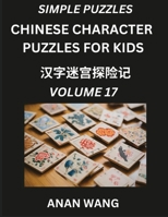 Chinese Characters for Kids (Part 17)- Test Series to Learn Reading and Recognizing Mandarin Chinese Characters with Simple Puzzles for Beginners, ... and Adults, HSK All Levels (Chinese Edition) B0DSYCY7JP Book Cover