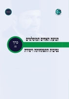 ????? ????? ???????? ... (Hebrew Edition) 9948349083 Book Cover