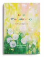 Happy Home 0999577913 Book Cover