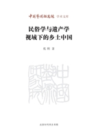 Chinese Villages in Folklore and Heritance (Chinese Edition) 7807695684 Book Cover