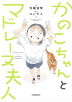 Kanoko and Madame Madeleine (Japanese Edition) 4046069694 Book Cover