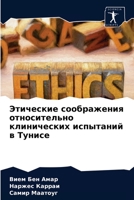 &#1069;&#1090;&#1080;&#1095;&#1077;&#1089;&#1082;&#1080;&#1077; &#1089;&#1086;&#1086;&#1073;&#1088;&#1072;&#1078;&#1077;&#1085;&#1080;&#1103; &#1086;& 6203357170 Book Cover