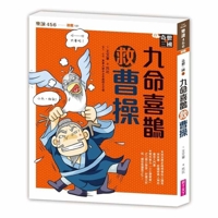 Fantasy Three Kingdoms 1: The Nine-Lives Magpie Saves Cao Cao (New Version) (Chinese Edition) 626406324X Book Cover