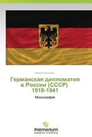 Germanskaya Diplomatiya V Rossii (Sssr) 1918-1941 3847398040 Book Cover
