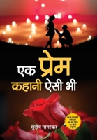 Ek Prem Kahani Aisi Bhi 939037880X Book Cover