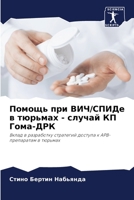 Помощь при ВИЧ/СПИДе в тюl 6205945053 Book Cover