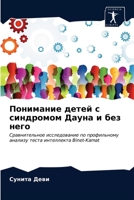 Понимание детей с синдромом Дауна и без него: Сравнительное исследование по профильному анализу теста интеллекта Binet-Kamat 6203660701 Book Cover