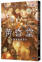 Wishful Things Come True Grocery Store Dusk Hall 1 6263960728 Book Cover