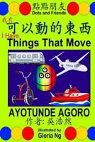 I Have Things That Move: A Bilingual Chinese-English Traditional Edition Book about Transportation 1974014665 Book Cover
