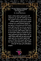 الدلائل الجلية في شرح ... 04;فاطمية 1034942115 Book Cover