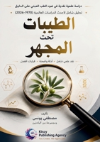 ??????? ??? ??????: ????? ????? ... ?????? ??? ?? (Arabic Edition) 7069608454 Book Cover