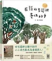 Holding Your Hand in the Season of Poetry 986161771X Book Cover