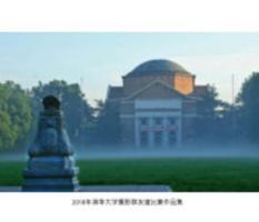 2018年清华大学摄影协会北美分会友谊比赛作品集 1714381129 Book Cover