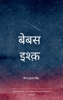 Bebas Ishq ????? ?????? ?? ???? ?????????? (Hindi Edition) 9375274659 Book Cover