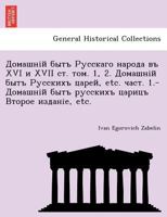 Домашній бытъ Русскаго народа въ XVI и XVII ст. том. 1, 2. Домашній бытъ Русскихъ царей, etc. част. 1.-Домашній бытъ русскихъ царицъ Второе изданіе, etc. 1241799342 Book Cover