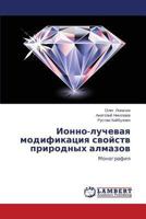 Ionno-luchevaya modifikatsiya svoystv prirodnykh almazov: Monografiya 3659506605 Book Cover