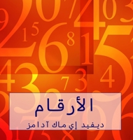 ???????: ??????? ??????? ... ??) (Arabic Edition) 1632705931 Book Cover
