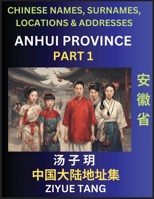 Anhui Province (Part 1)- Mandarin Chinese Names, Surnames, Locations & Addresses, Learn Simple Chinese Characters, Words, Sentences with Simplified Characters, English and Pinyin (Chinese Edition) B0CNJZX599 Book Cover