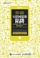 Internet trap of thinking: Do you think sets praise. forwarding. gifts can really make money?(Chinese Edition) 7115401209 Book Cover