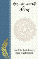 Sher-o-Shayeri: Meer (Hindi Edition) 9361447246 Book Cover