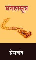 Mangalsutra 9355845405 Book Cover