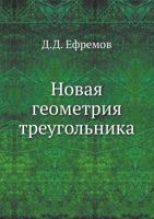Novaya Geometriya Treugol'nika 5458270606 Book Cover