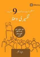 Expositional Preaching (Urdu): How We Speak God's Word Today (Building Healthy Churches (Urdu)) B0G4G7Y1Q2 Book Cover