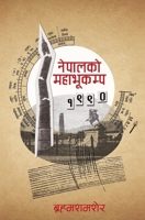 Nepalko Mahabhukampa 1990 9937892481 Book Cover