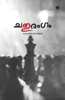 Chathurangam 9355178433 Book Cover