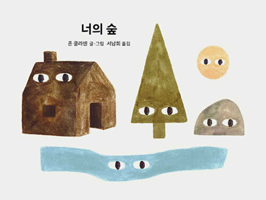 Your Forest 8925574527 Book Cover