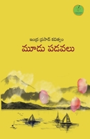 Moodu Padavalu (Telugu Edition) 8198011692 Book Cover