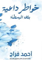 ????? ?????: ???? ??????? (Arabic Edition) 9778742596 Book Cover