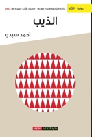 ????? (Arabic Edition) 9948799690 Book Cover