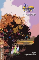 Teen Sangitini 8184988818 Book Cover