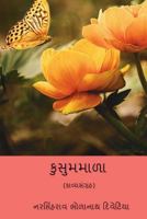 Kusumamala ( Gujarati Edition ) 1724243349 Book Cover