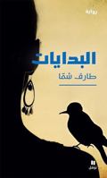 AL BIDAYâT ???????? LES COMMENCEMENTS 6140601835 Book Cover