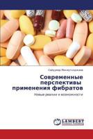 Sovremennye perspektivy primeneniya fibratov: Novye realii i vozmozhnosti 3659383384 Book Cover