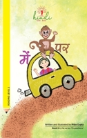 Mein Par (Hindi Prepositions) 9359154202 Book Cover